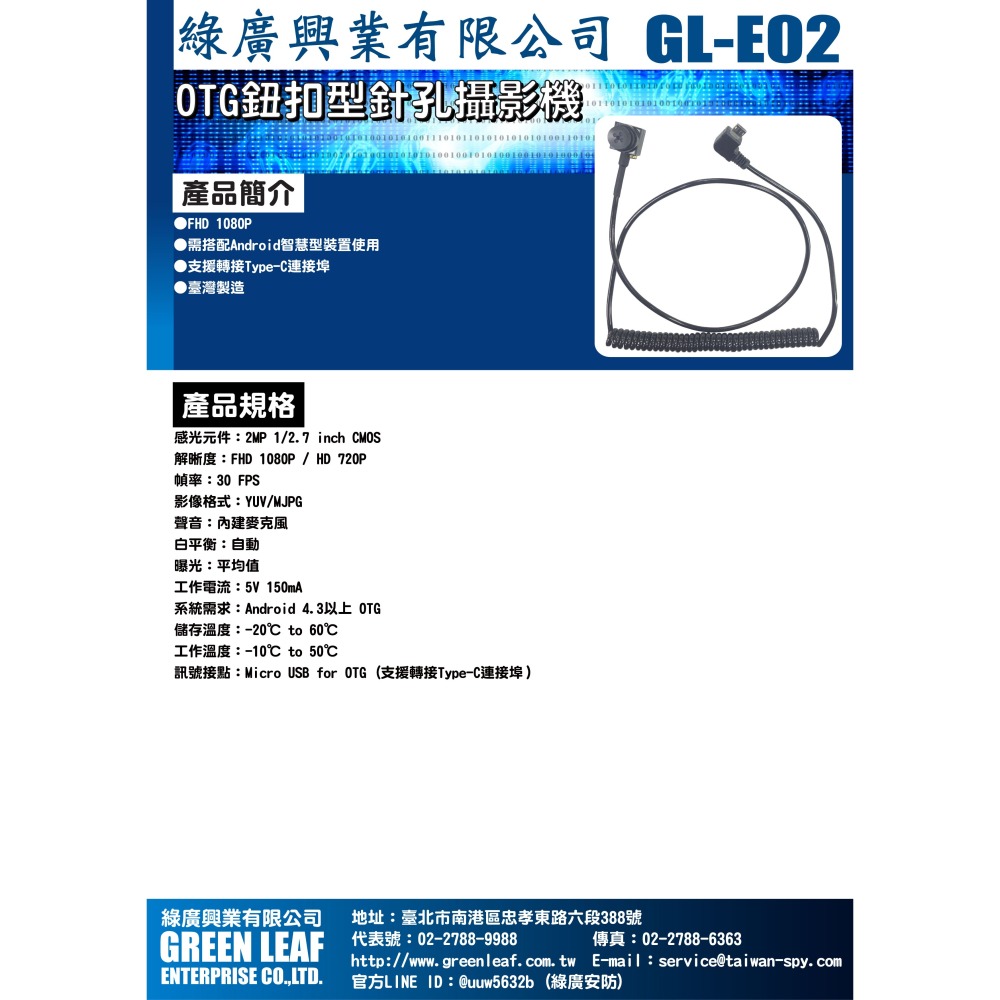 OTG鈕扣型針孔攝影機 臺灣製 安卓手機平板 手機用密錄器 手機用針孔攝影機 GL-E02-細節圖3