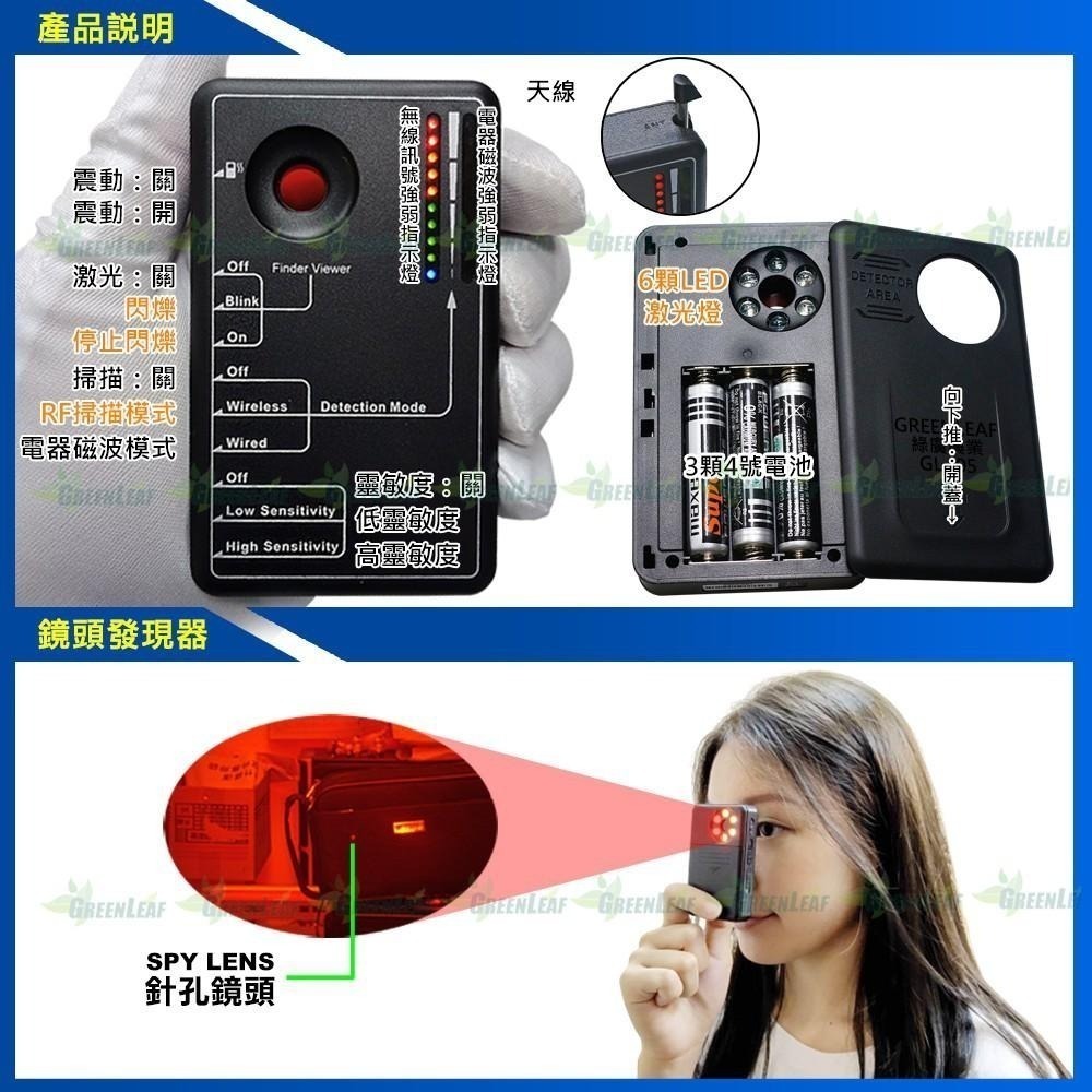 RF無線掃描器 鏡頭發現器 電磁波偵測 三合一型 反偷拍 反監聽 反針孔 台灣製 GL-i05【綠廣】-細節圖2