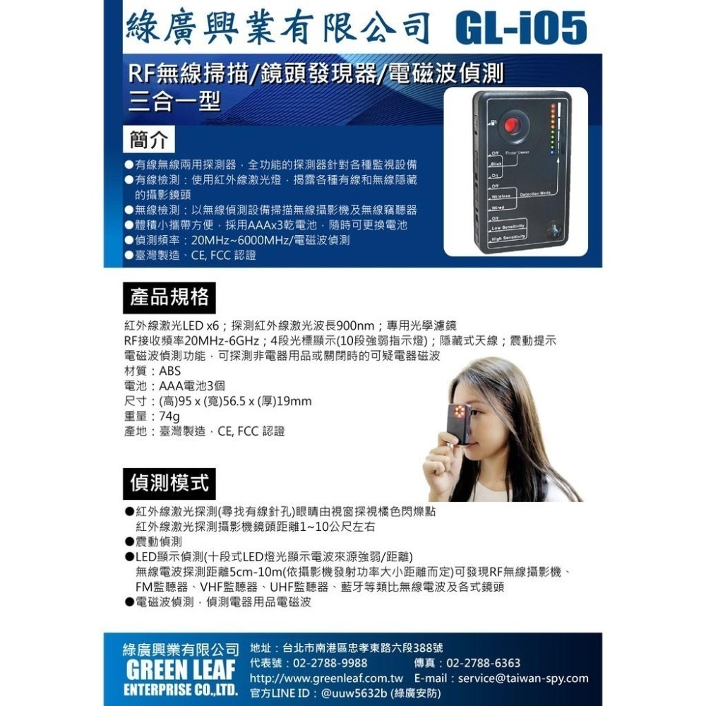 RF無線掃描器 鏡頭發現器 電磁波偵測 三合一型 反偷拍 反監聽 反針孔 台灣製 GL-i05【綠廣】-細節圖3