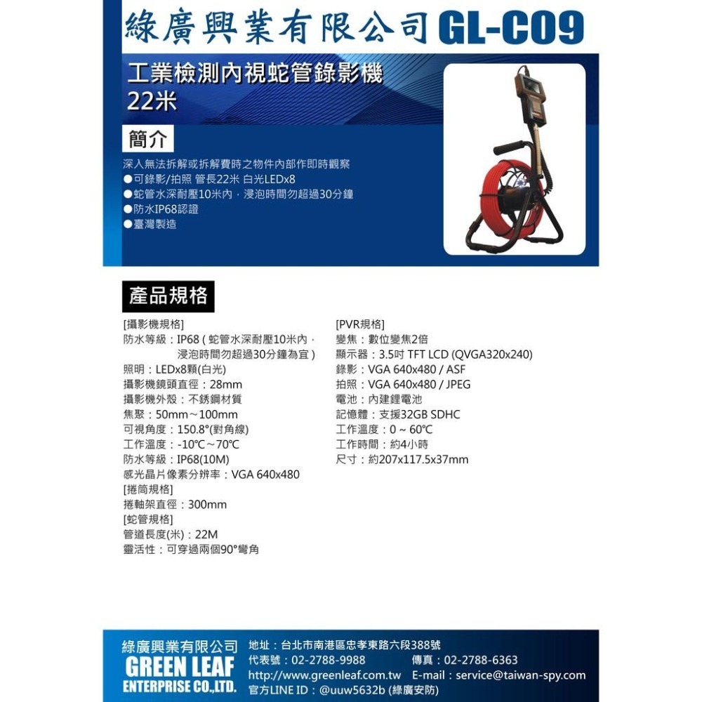 28mm蛇管錄影機 管道檢測內視鏡 工業內視鏡 工業管道攝影機 22米長附捲線器 台灣製 GL-C09-細節圖3