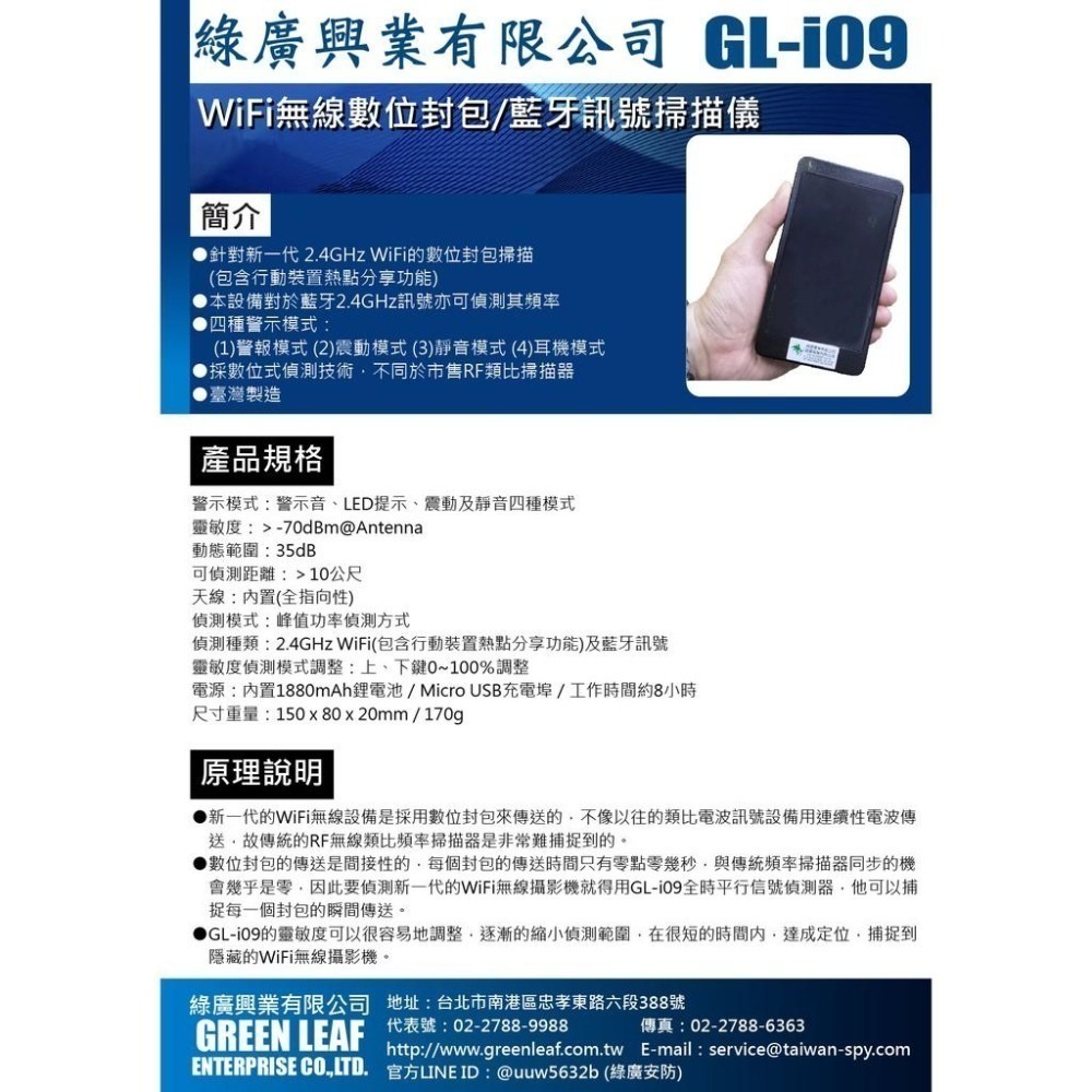 GL-i09 WiFi針孔攝影機掃描儀 藍牙耳機偵測 台灣製 反偷拍 反針孔 WiFi無線攝影機-細節圖3