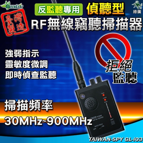 ACECO FC5002 無線竊聽器掃描器 訊號偵測器 RF無線 監聽 竊聽 掃描器 即時偵聽器GL-i03 -綠廣