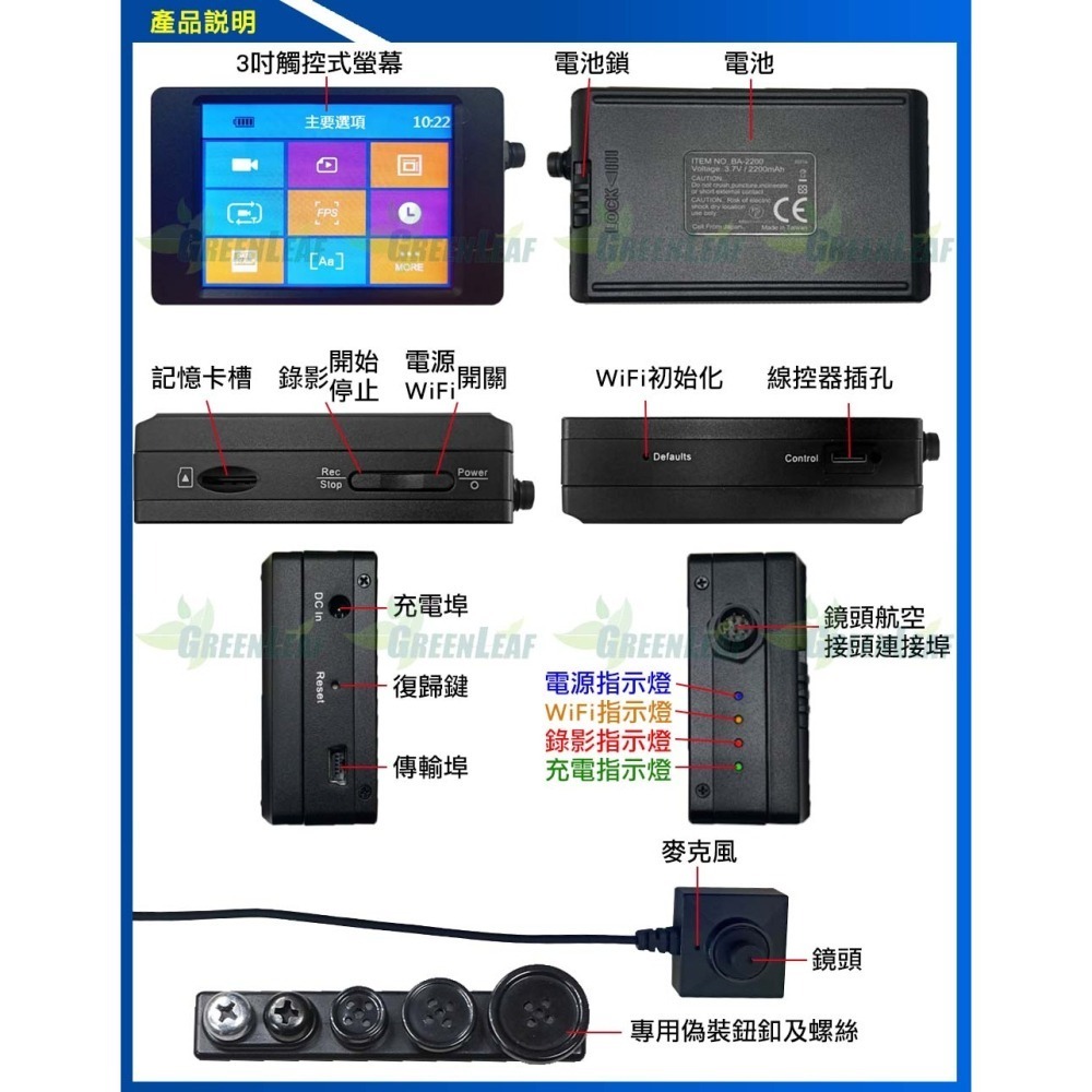 低照度鈕釦型針孔攝影機 台灣製 FHD1080P WiFi/P2P 密錄器 3吋觸控螢幕監視器 家暴蒐證GL-H02-細節圖3