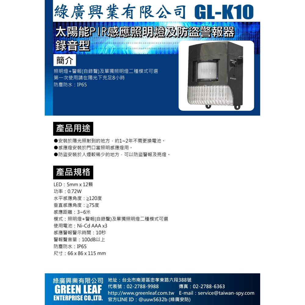 錄音型太陽能紅外線感應照明燈及防盜警報器 台灣製GL-K10-細節圖2