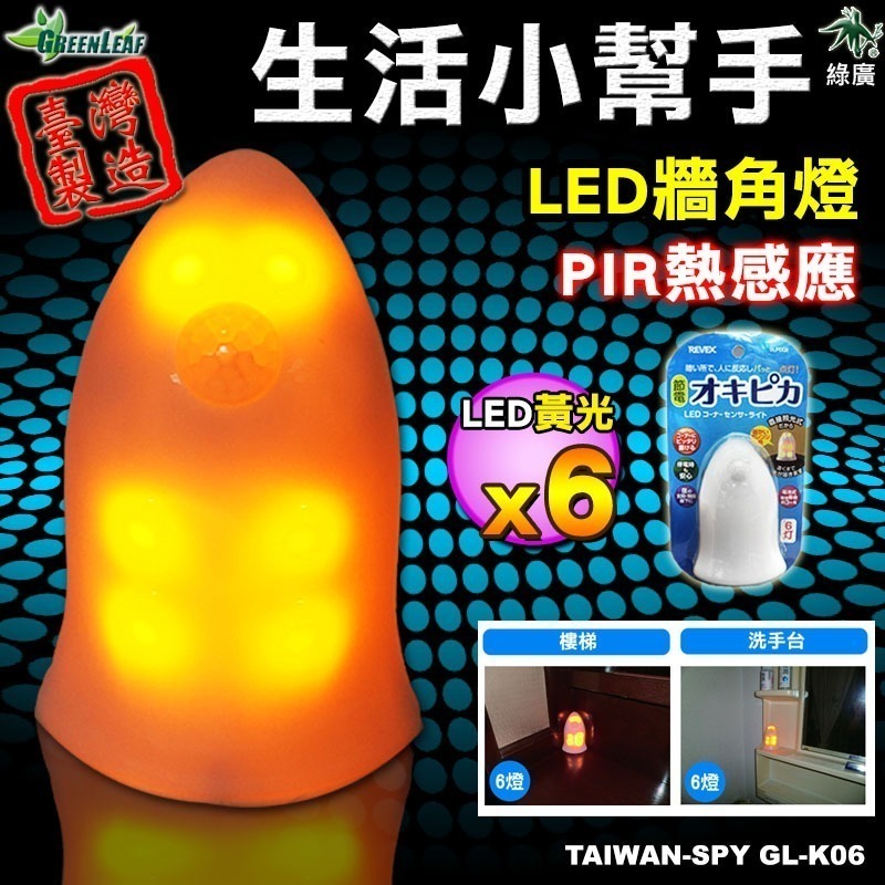 GL-N55 REVEX PIR熱感應型LED燈 安全防盜感應燈 外銷日本-細節圖2