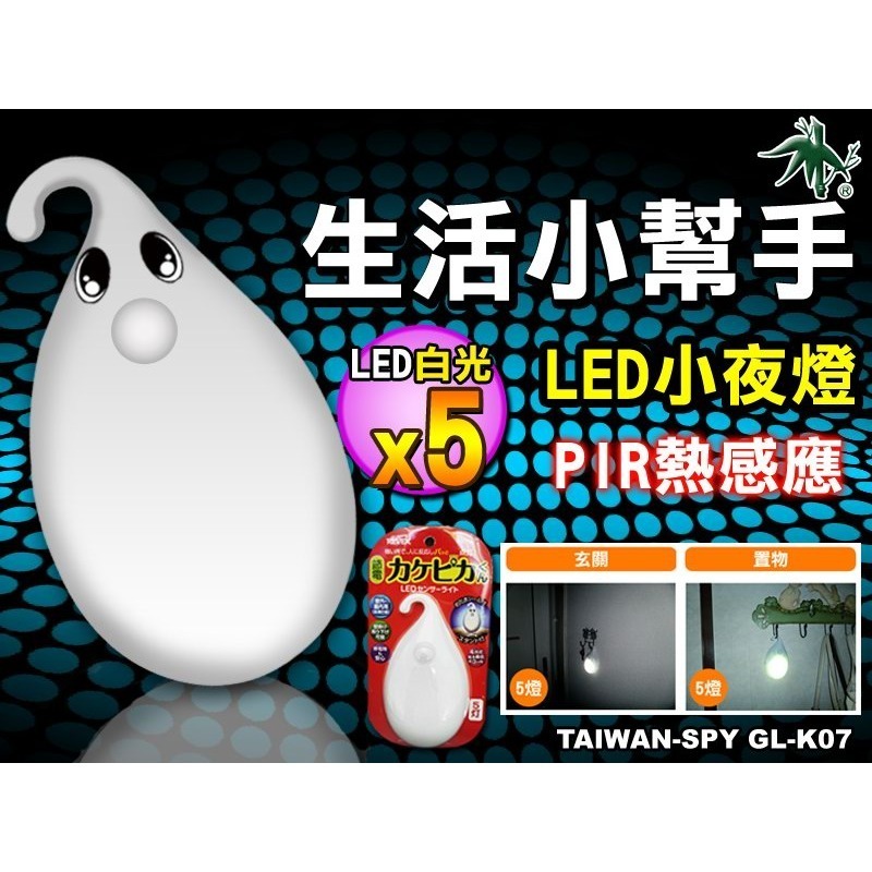 日本REVEX PIR熱感應型LED燈 LED照明燈 寢室玄關房間走廊夜燈 SLS500 LEDx5 GL-K07-細節圖3