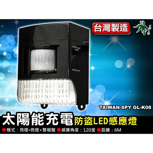 紅外線太陽能感應照明燈 防盜警報器 防盜器 太陽能警報器 GL-K08