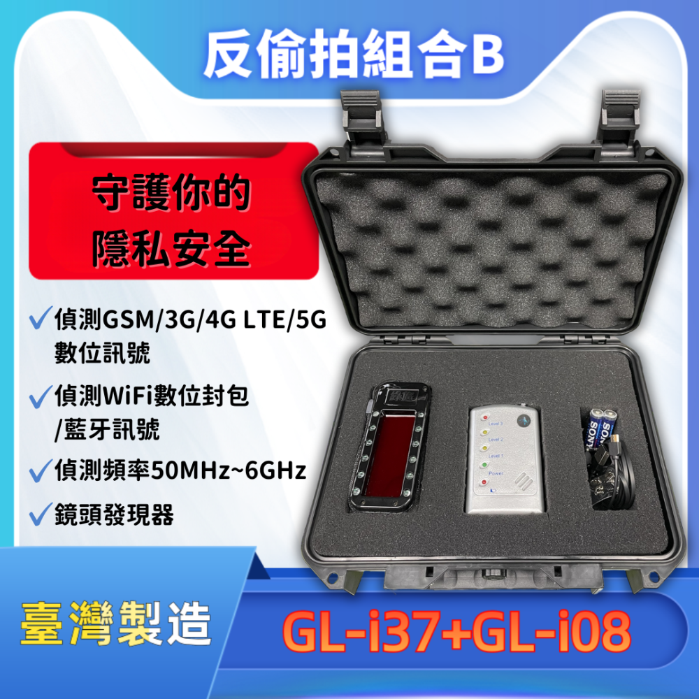 專業反偷拍掃描器組合ABC 含專用攜行盒 臺灣製 反針孔反監聽反竊聽-細節圖2