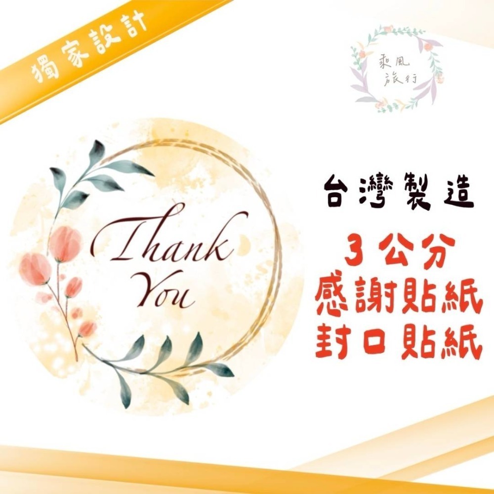 【乘風小舖】珠光合成冷凍膠霧面防水貼紙/封口貼/感謝貼/婚禮小物貼-規格圖3