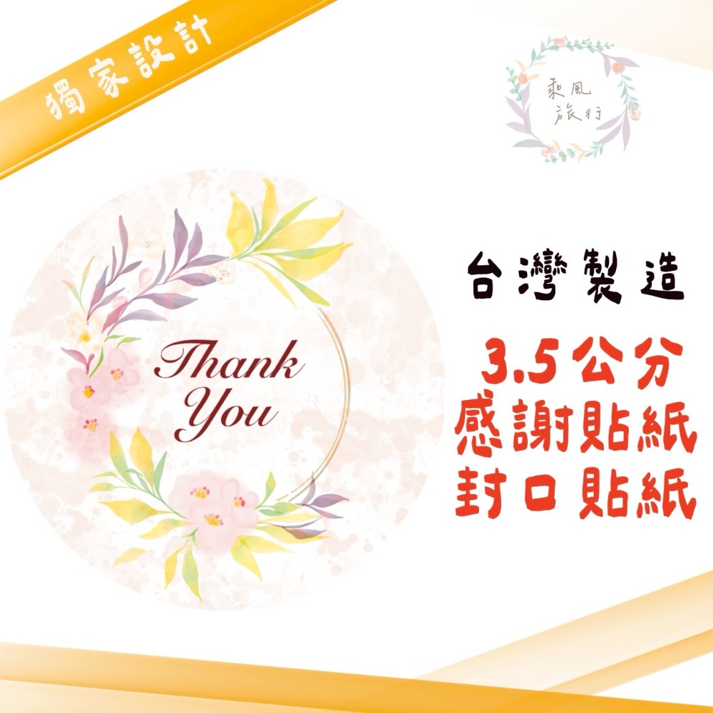 【乘風小舖】珠光合成冷凍膠霧面防水貼紙/封口貼/感謝貼/婚禮小物貼-規格圖3