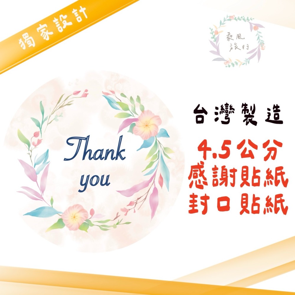 【乘風小舖】珠光合成冷凍膠霧面防水貼紙/封口貼/感謝貼/婚禮小物貼-規格圖3
