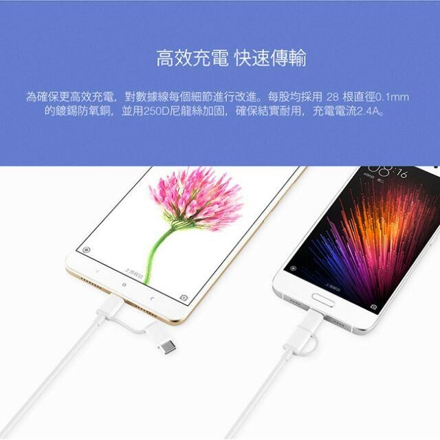 (現貨)小米二合一type-c傳輸線快充MAX2小米5/5s/6手機充電線-細節圖2