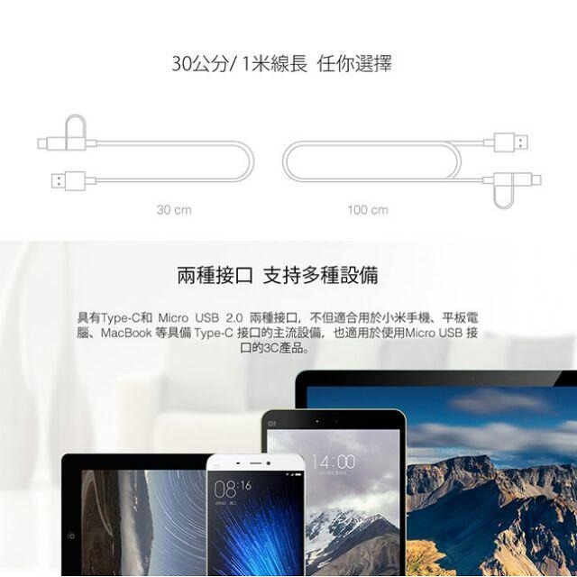 (現貨)小米二合一type-c傳輸線快充MAX2小米5/5s/6手機充電線-細節圖3