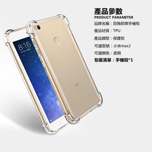 紅米 5 plus note5 小米MAX2 A1 note4x 6 小米6  mix2/s  空壓殼 防摔-細節圖3