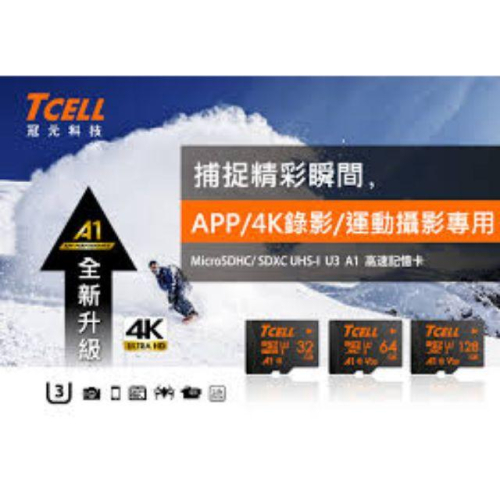 TCELL冠元 MicroSDXC UHS-I(A1) U3 64G 128GB  100/70MB 高速記憶卡