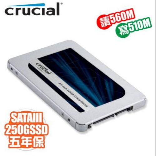 美光 Crucial MX500 250G 讀:560M/寫:510M/64層3D TLC/五年保固 捷元公司貨