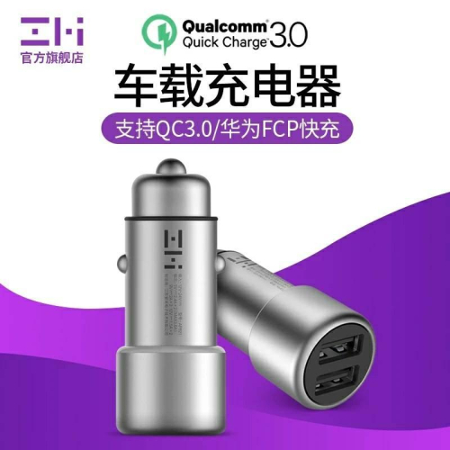 (現貨)ZMI 小米 紫米 車充 車載充電器 QC3.0 快充 雙孔 點菸器充電器