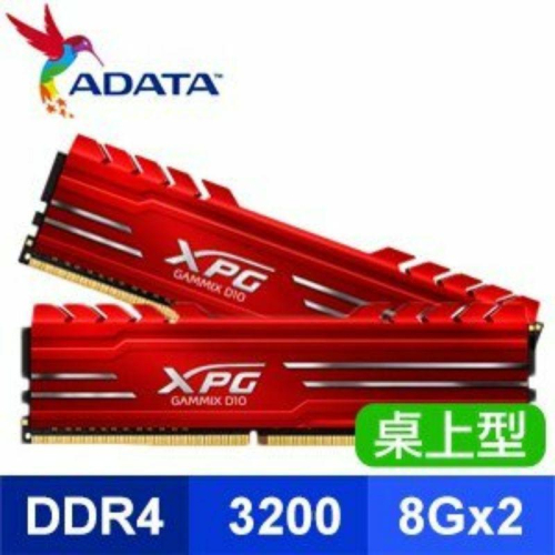 ADATA 威剛 XPG GAMMIX D10 DDR4-3200 8G*2 桌上型記憶體