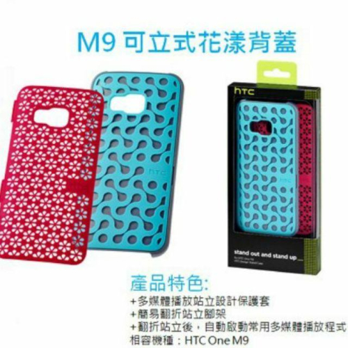 HTC One M9 手機殼 原廠可立式花漾背殼(2色一組) m9