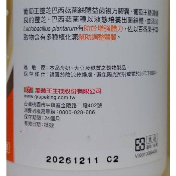 葡萄王靈芝巴西菇菌絲體益菌複方膠囊50粒/瓶 股東會紀念品-細節圖2