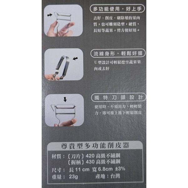 多功能削皮器 尊貴型多功能削皮器 股東會紀念品 泰藝-細節圖2