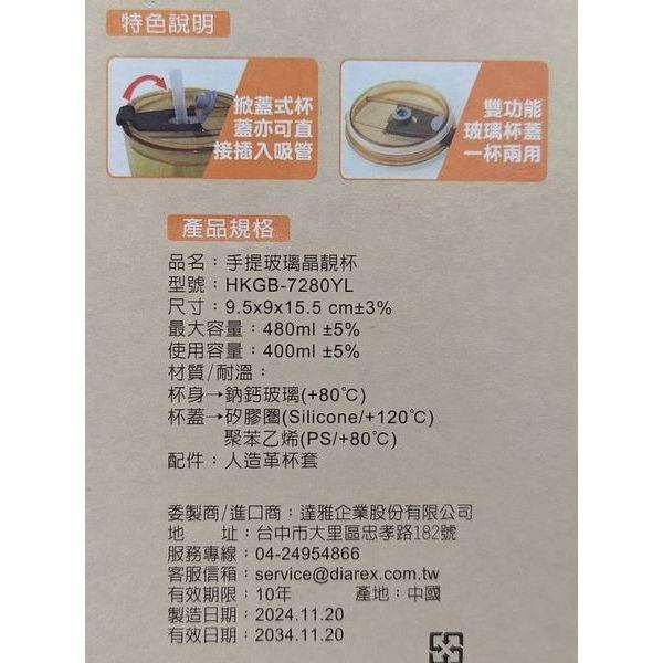 妙管家手提玻璃晶靓杯 益航 股東會紀念品-細節圖2