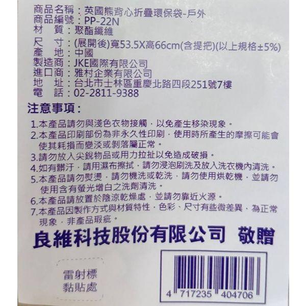 折疊環保購物袋 英國熊背心折疊環保袋-戶外 良維 股東紀念品-細節圖3