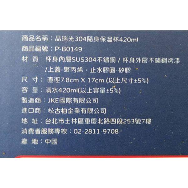 晶瑞光304隨身保溫杯420ml-細節圖3
