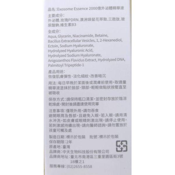 Exosome Essence 2000億外泌體精華液 10ml 合一中天-細節圖3