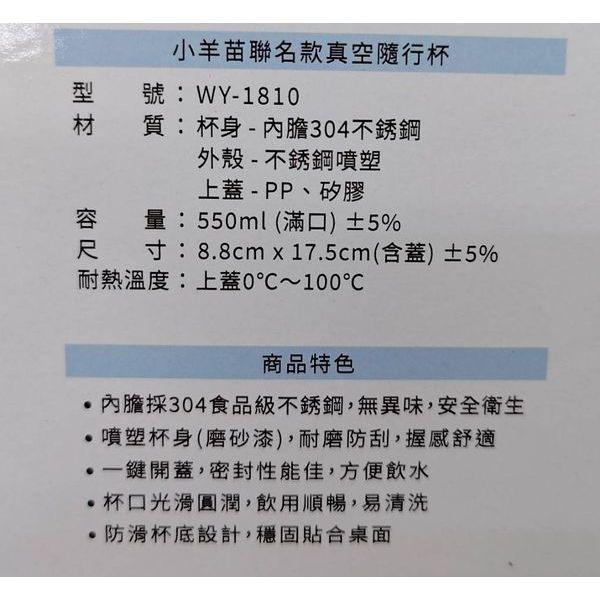 小羊苗聯名款真空隨行杯550ml 中興電 股東紀念品-細節圖3