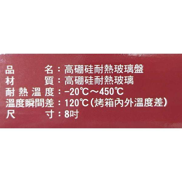 川本之家8吋耐熱玻璃盤 8吋 耐熱450°C 中美晶 股東會紀念品-細節圖2