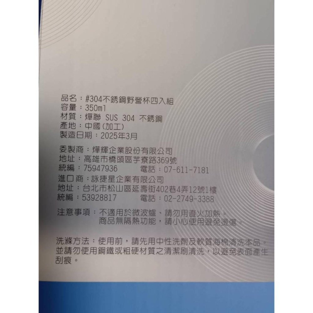 燁輝 304不銹鋼野營杯四入組 股東會紀念品 114 燁輝-細節圖3