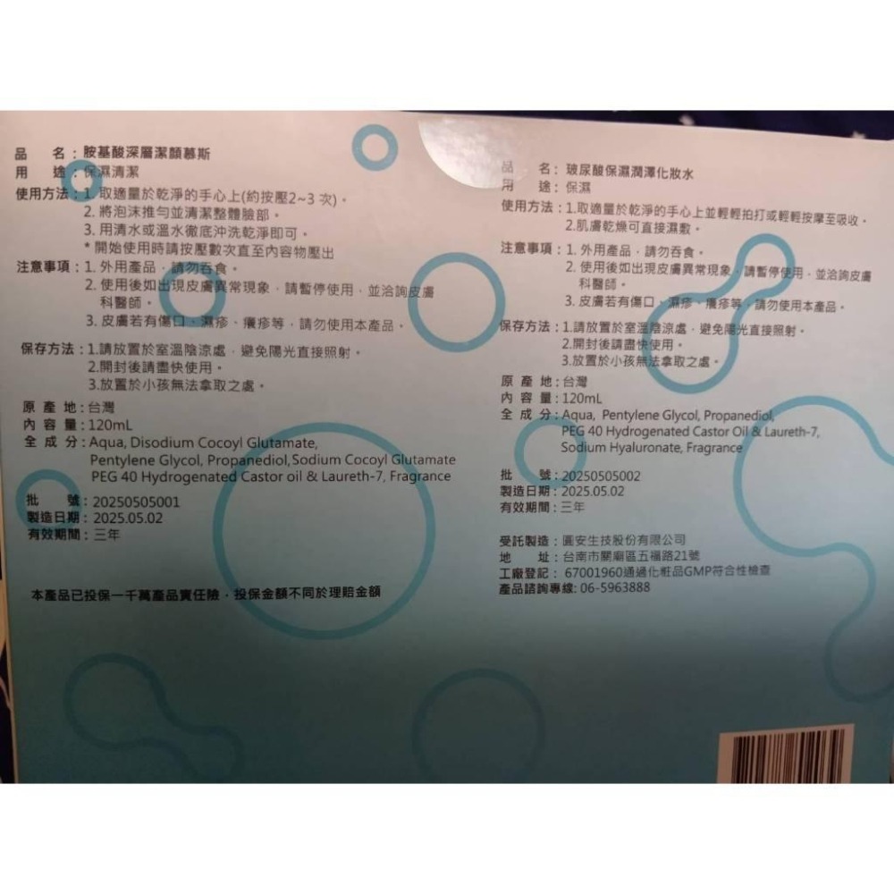 胺基酸深層潔顏慕斯+玻尿酸保濕潤澤化妝水禮盒(台肥 玻尿酸化妝水+潔膚慕斯) 台肥 股東會紀念品-細節圖2