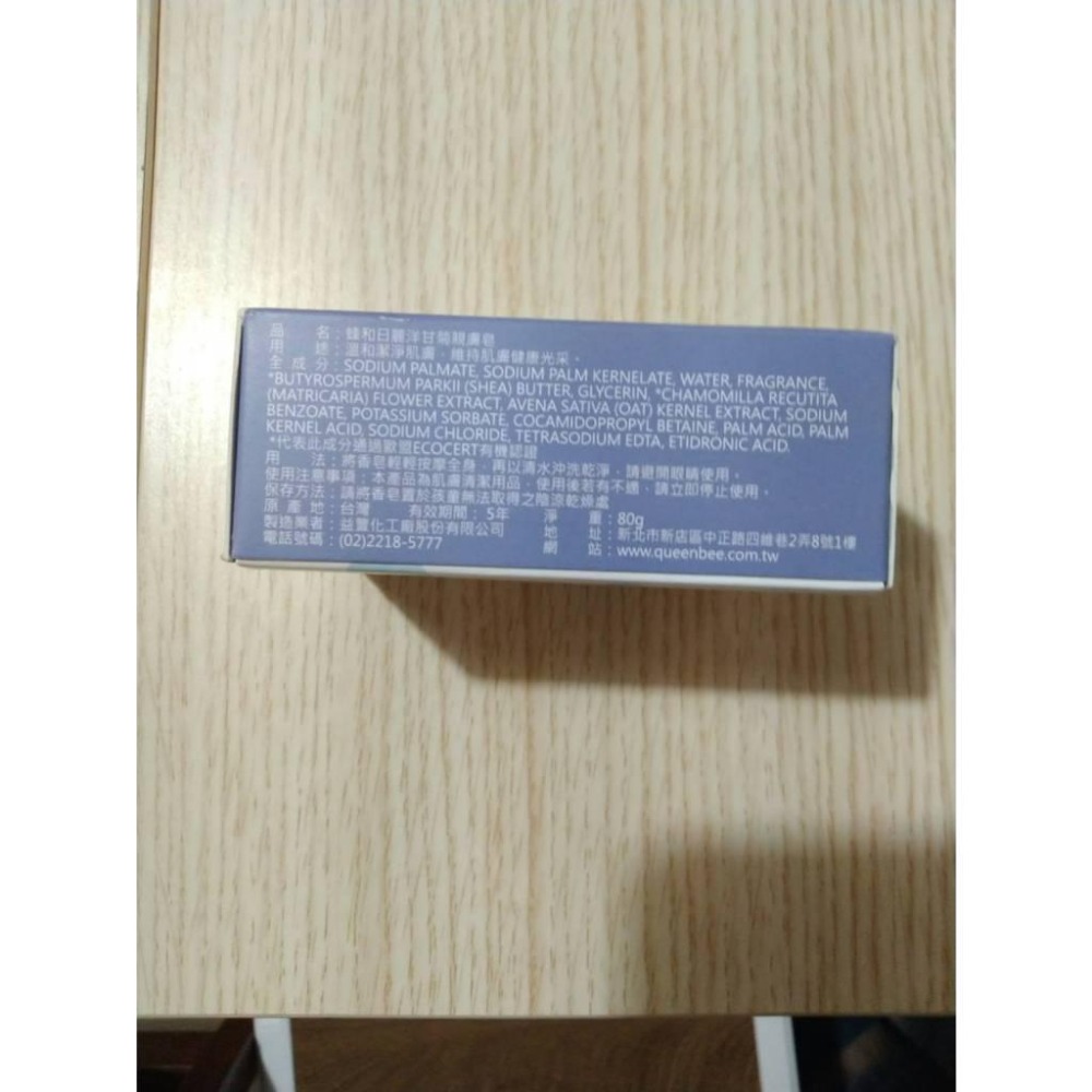 小羊苗 庇護工場 蜂和日麗洋甘菊親膚皂 暖心植樸舒活皂 股東會紀念品-細節圖3