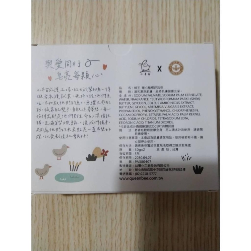 小羊苗 庇護工場 蜂和日麗洋甘菊親膚皂 暖心植樸舒活皂 股東會紀念品-細節圖4