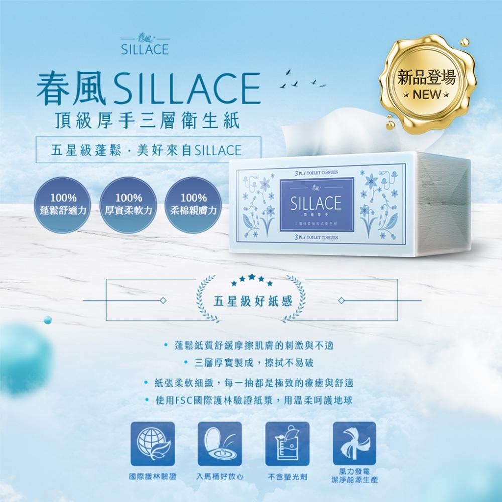 (單包零售) 湊運費 春風 SILLACE 三層 厚手頂級絲柔抽取式 衛生紙 120抽/包-細節圖2