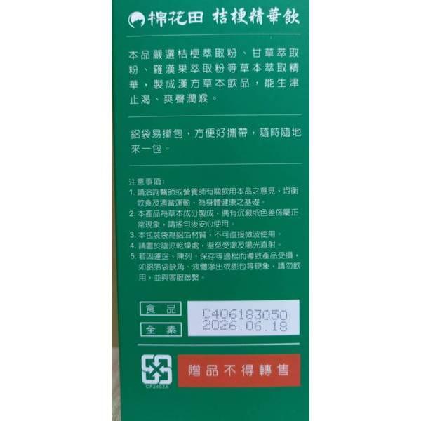 棉花田-桔梗精華飲 潤喉 30ml*6包入-細節圖2