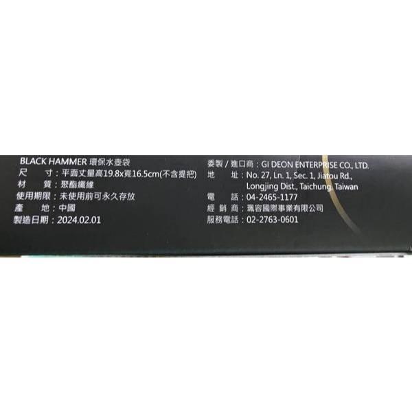 Black HAMMER 水壺袋/冰霸杯提袋/隨身小包  (顏色隨機)  華晶科  BLACK HAMMER 水壺袋-細節圖3