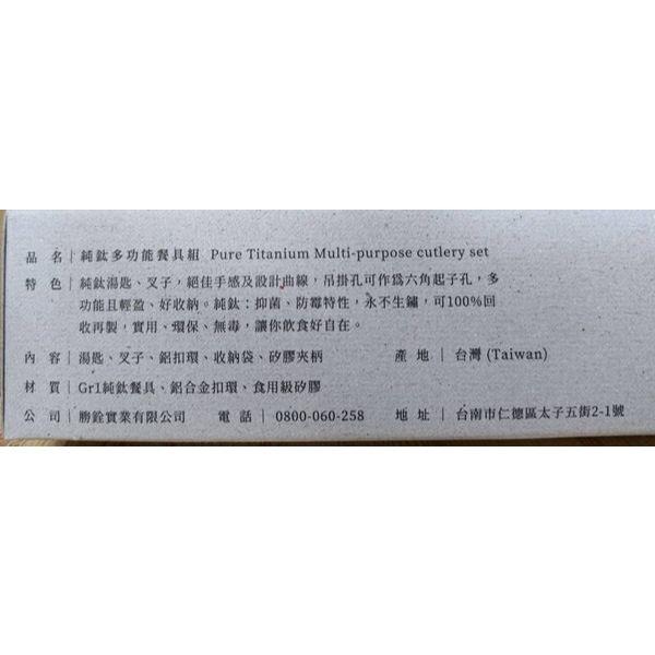 TIWONDER 純鈦多功能餐具組 信邦 股東會紀念品-細節圖3