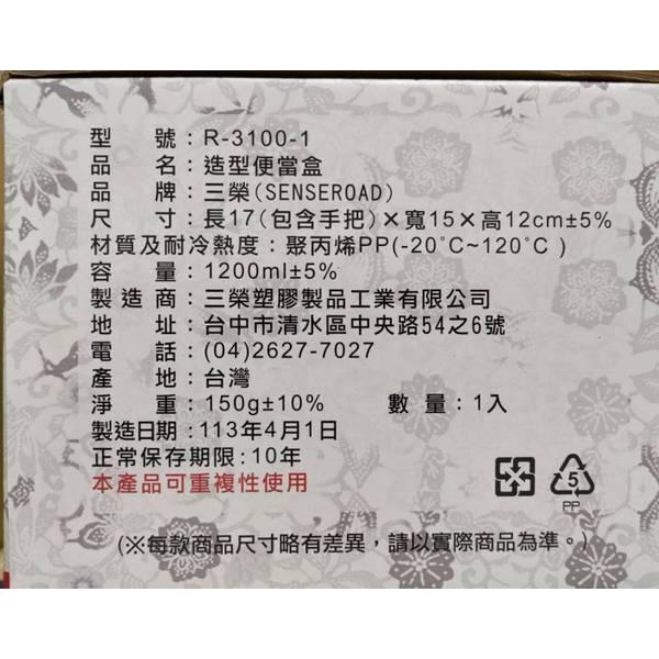 造型便當盒 揚博 股東會紀念品 全新 1.2L 三榮 密扣微波便當盒-細節圖3