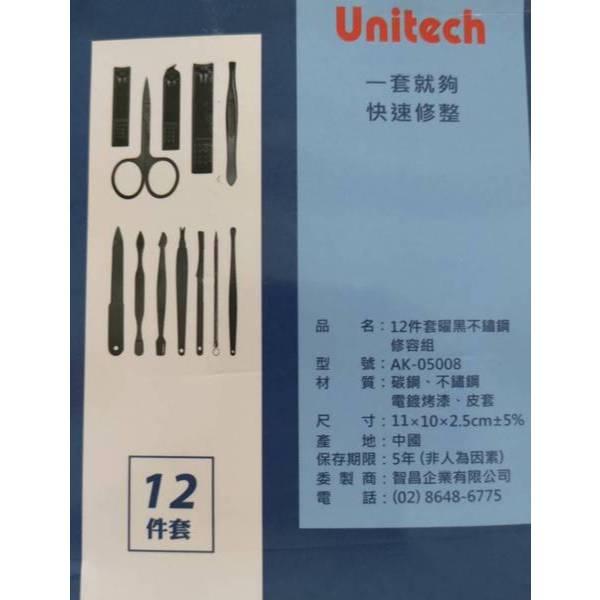 12件套曜黑不鏽鋼修容組 (燿華) 12件修容組 股東會紀念品-細節圖4