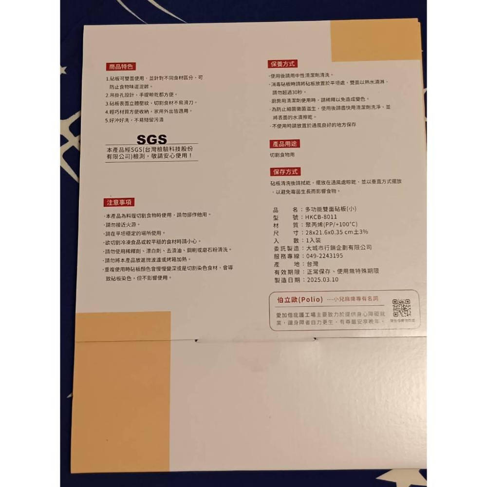 盛達	公益砧板 多功能詹版砧版 HKCB-8011 妙管家多功能雙面砧板(小) HKCB-8011 台灣製-細節圖2