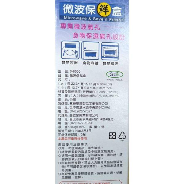 三入微波保鮮盒 SL三榮 三入微波保鮮盒 S-8500 台灣製(附食物保濕氣孔)-細節圖2