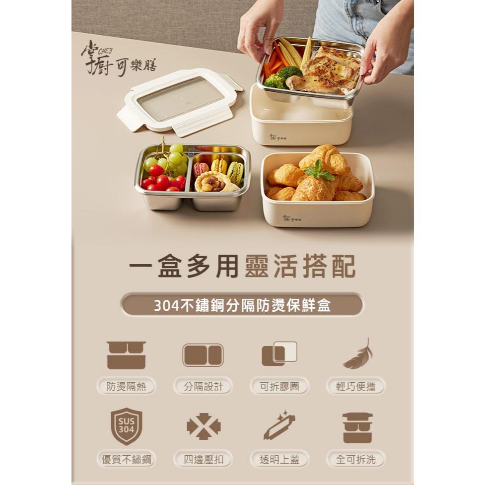 掌廚可樂膳304不鏽鋼分隔防燙保鮮盒 國喬 股東會紀念品-細節圖2