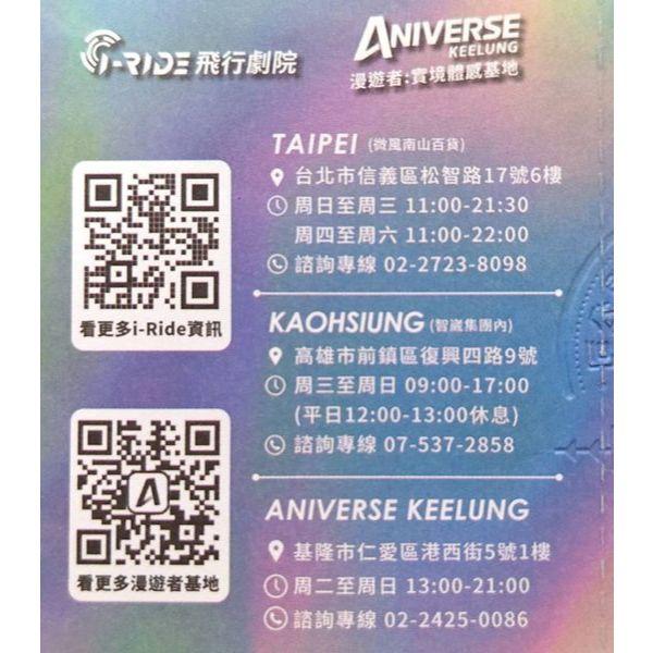 智崴 體驗優惠券，I-RIDE飛行劇院/ANIVERSE漫遊者基地體驗優惠券股東會紀念品 使用期限：2025/12/31-細節圖3