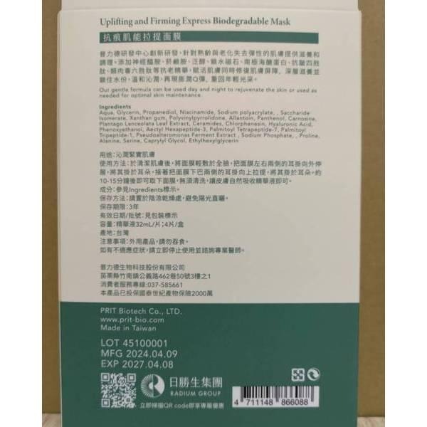 日勝生 莎菲亞抗痕肌能拉提面膜4片/盒緊實面膜-細節圖2