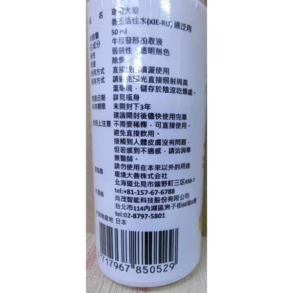 環境大善-善玉活性水50ml 股東會紀念品 尚立-細節圖2