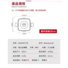 【SANHO三禾】Beautyou小清新雙耳不沾湯鍋(LT2020E1)-細節圖2