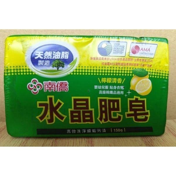 南僑水晶肥皂 90g *2  150g*1 股東會紀念品-細節圖2
