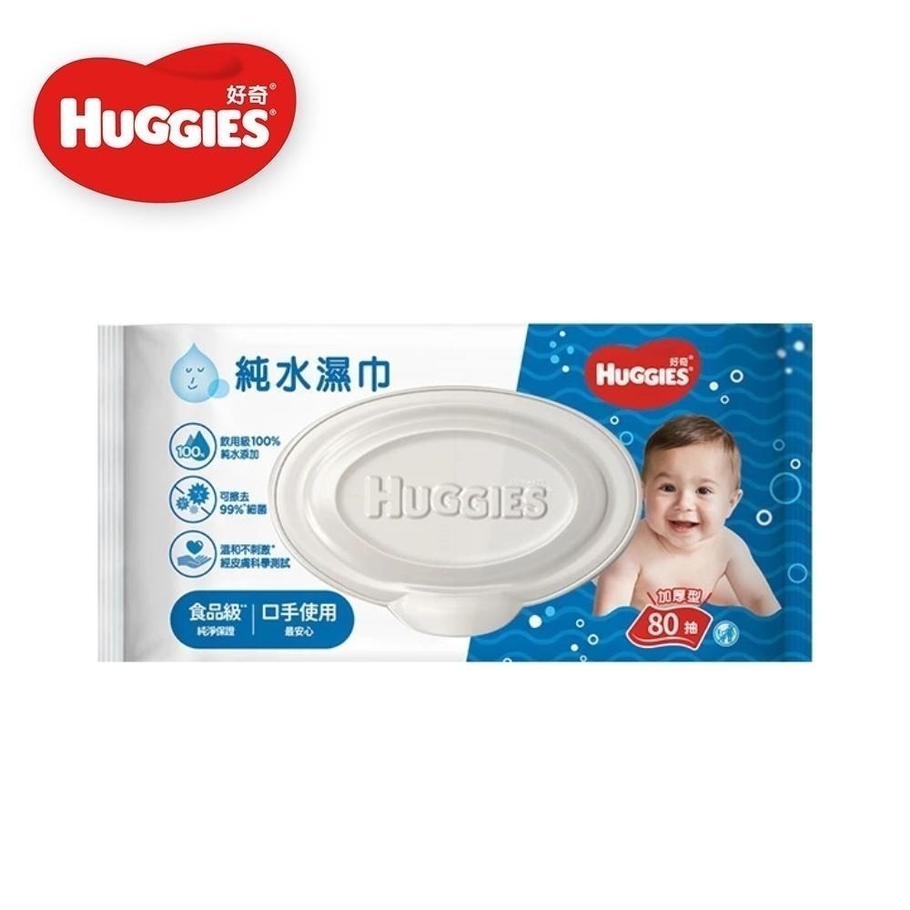 好奇 濕紙巾 純水嬰兒濕紙巾加厚型80抽 -加蓋